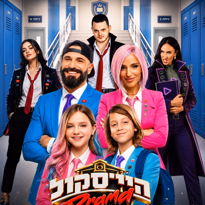 היי סקול — משפחת טרסוב
