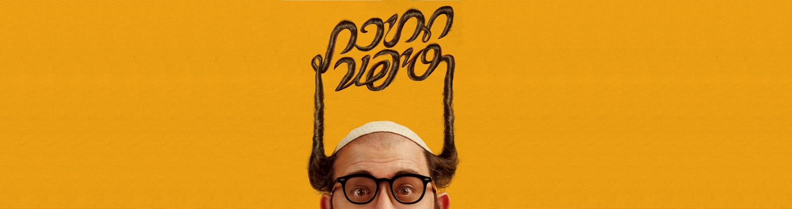 יעקב אסרף – "חתיכת סיפור"