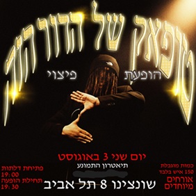 טופאק של הדור הזה הופעת פיצוי