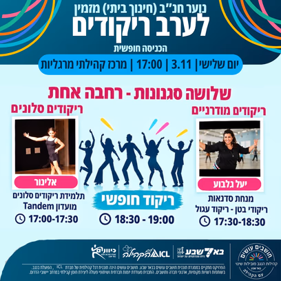 קהילה יוצרת — שלושה סגנונות רחבה אחת!