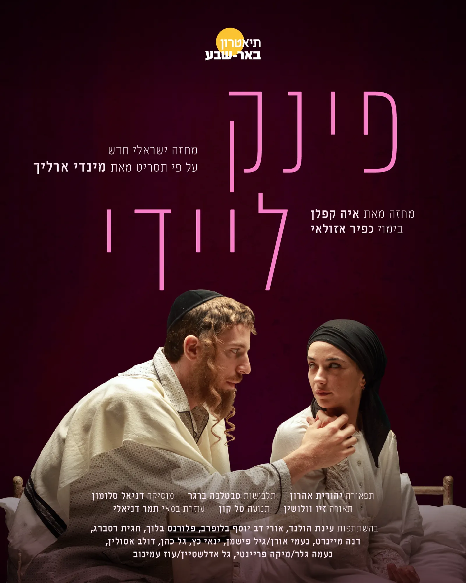 פינק ליידי