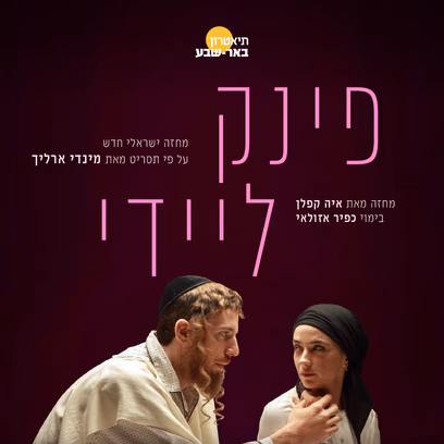 פינק ליידי
