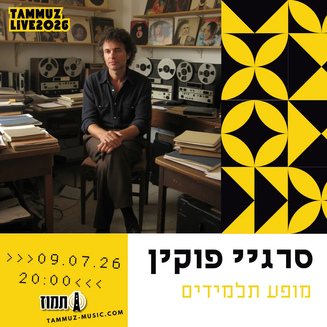 סרגיי פוקין