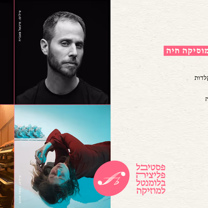Tzlilut – Guided Meditation with Live Music