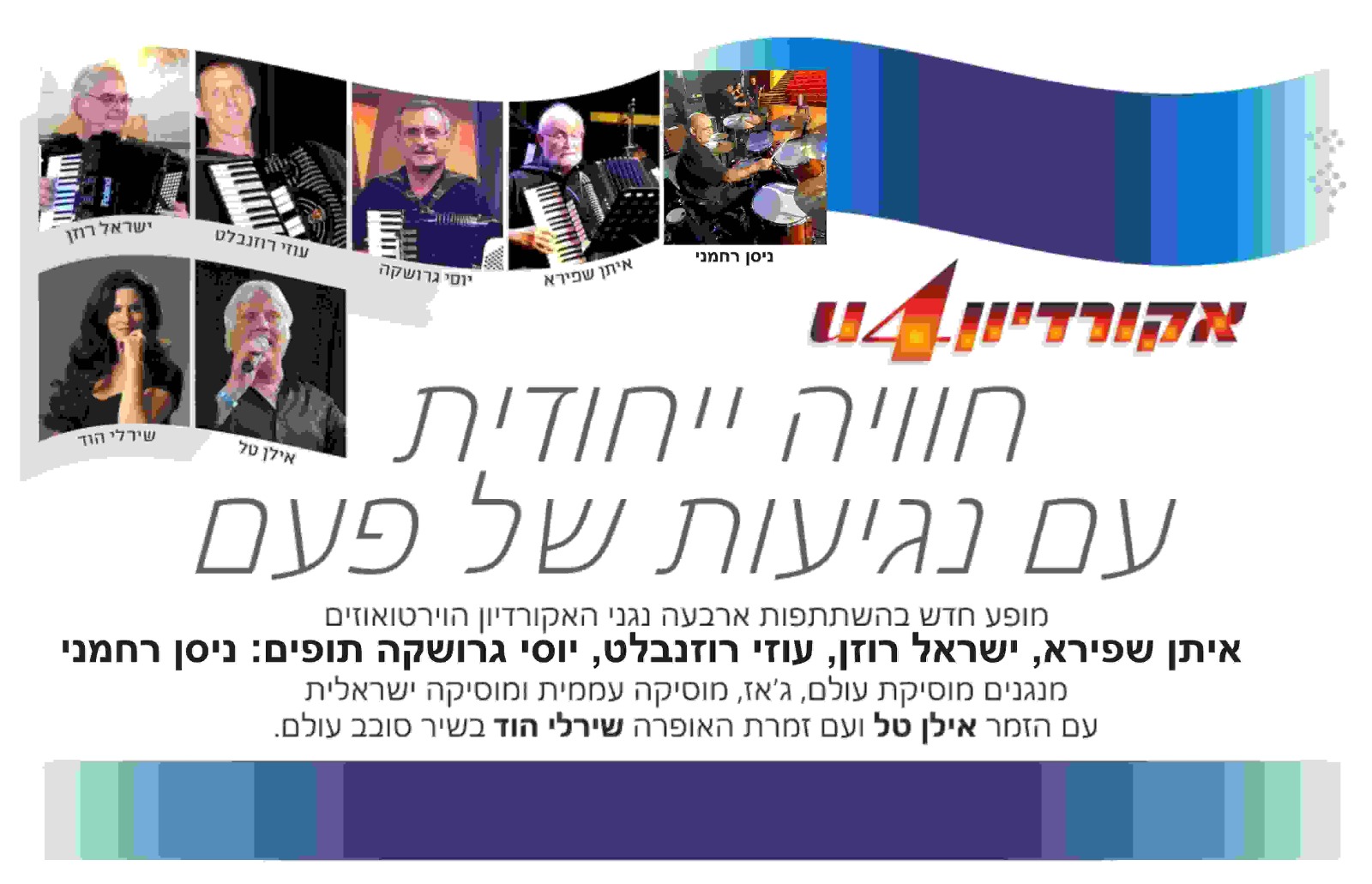 ערב זמר — אקורדיון 4 U