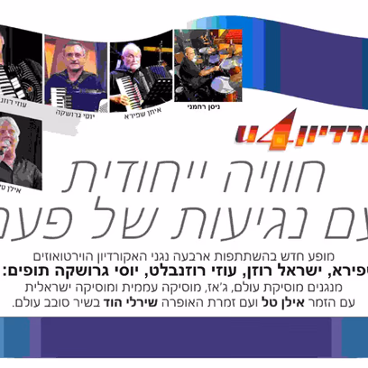 ערב זמר — אקורדיון 4 U