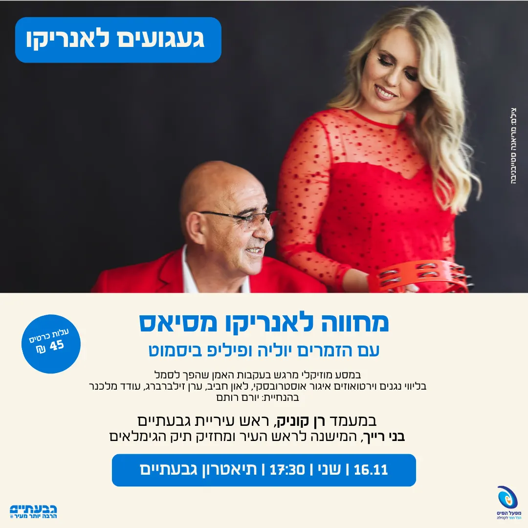 געגועים לאנריקו — גימלאים