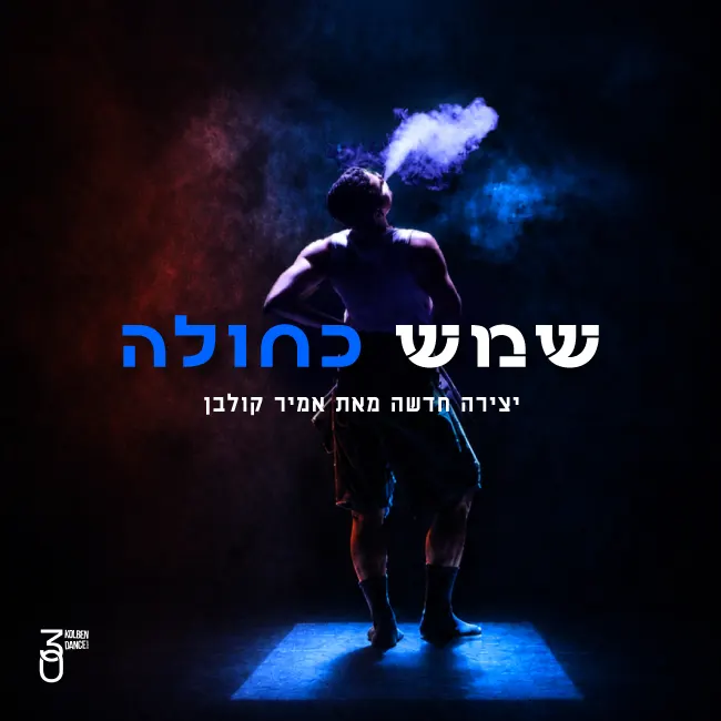 שמש כחולה