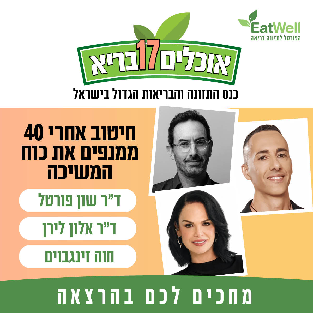 חיטוב אחרי 40 — ממנפים את כוח המשיכה
