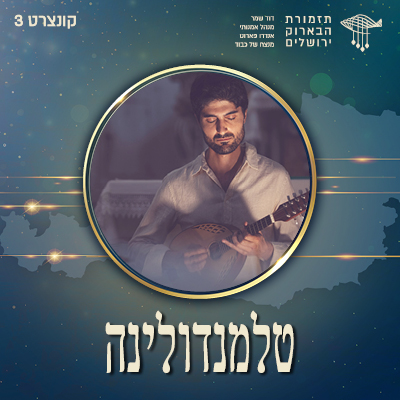 טלמנדולינה