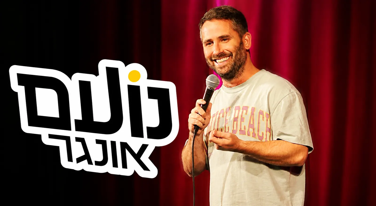 נועם אונגר