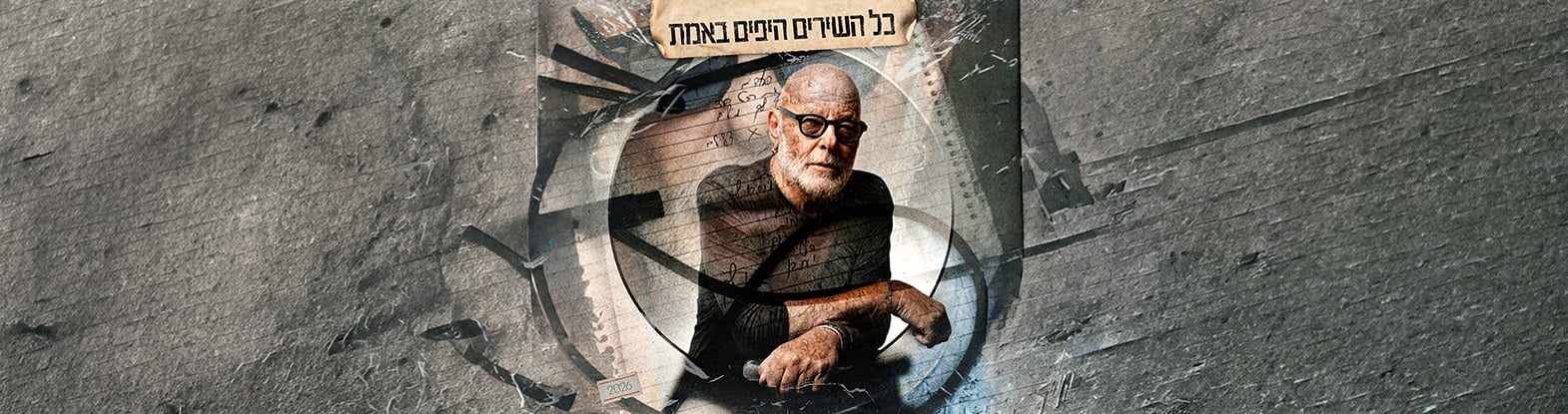 אריק סיני – כל השירים היפים באמת