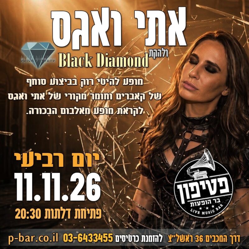 אתי וגאס ולהקת Black Diamond