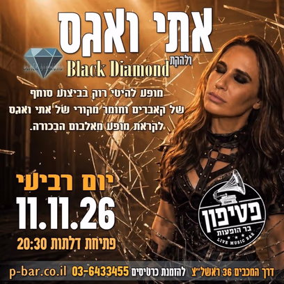 אתי וגאס ולהקת Black Diamond