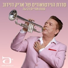 קולות של זהב | סדרת הוירטואוזים של אריק דוידוב