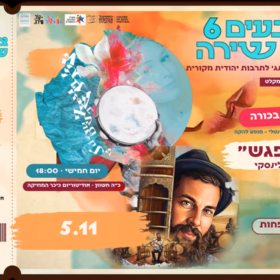 המפגש — יניר קלינסקי — מופי להקה