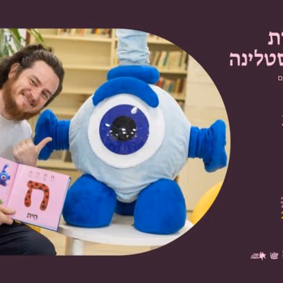 אותיות מפלסטלינה | סדנת יצירה