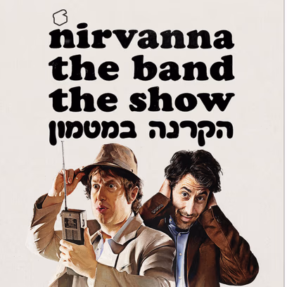 Nirvanna the Band the Show the Movie