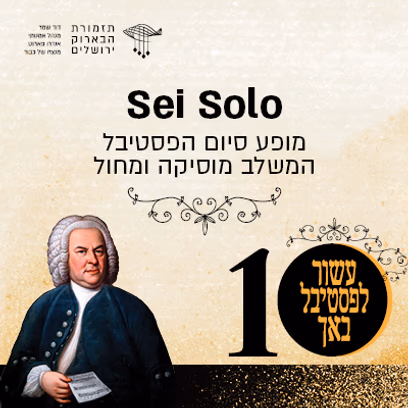 Sei Solo | מופע סיום הפסטיבל המשלב מוסיקה ומחול
