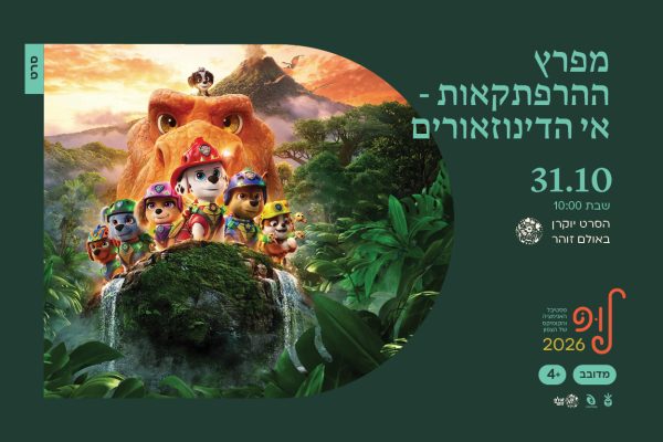 מפרץ ההרפתקאות