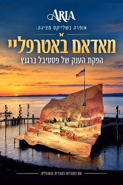 מאדאם באטרפליי - אופרה בקולנוע