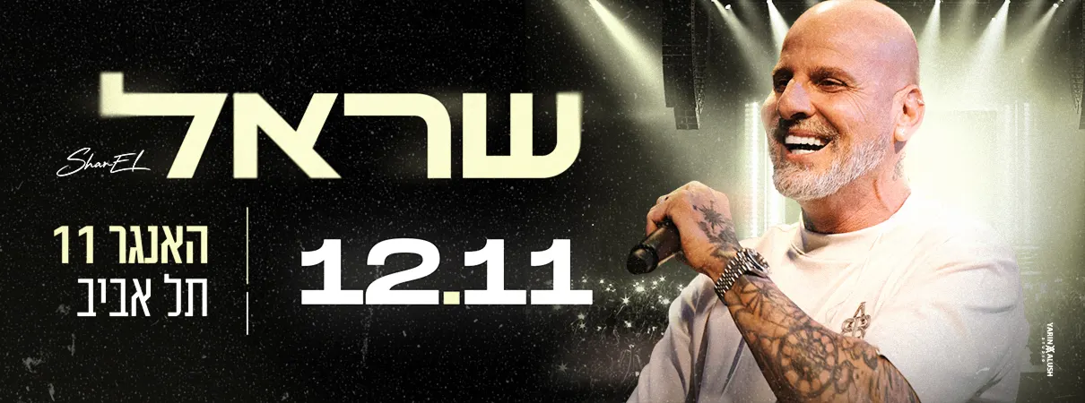 שראל