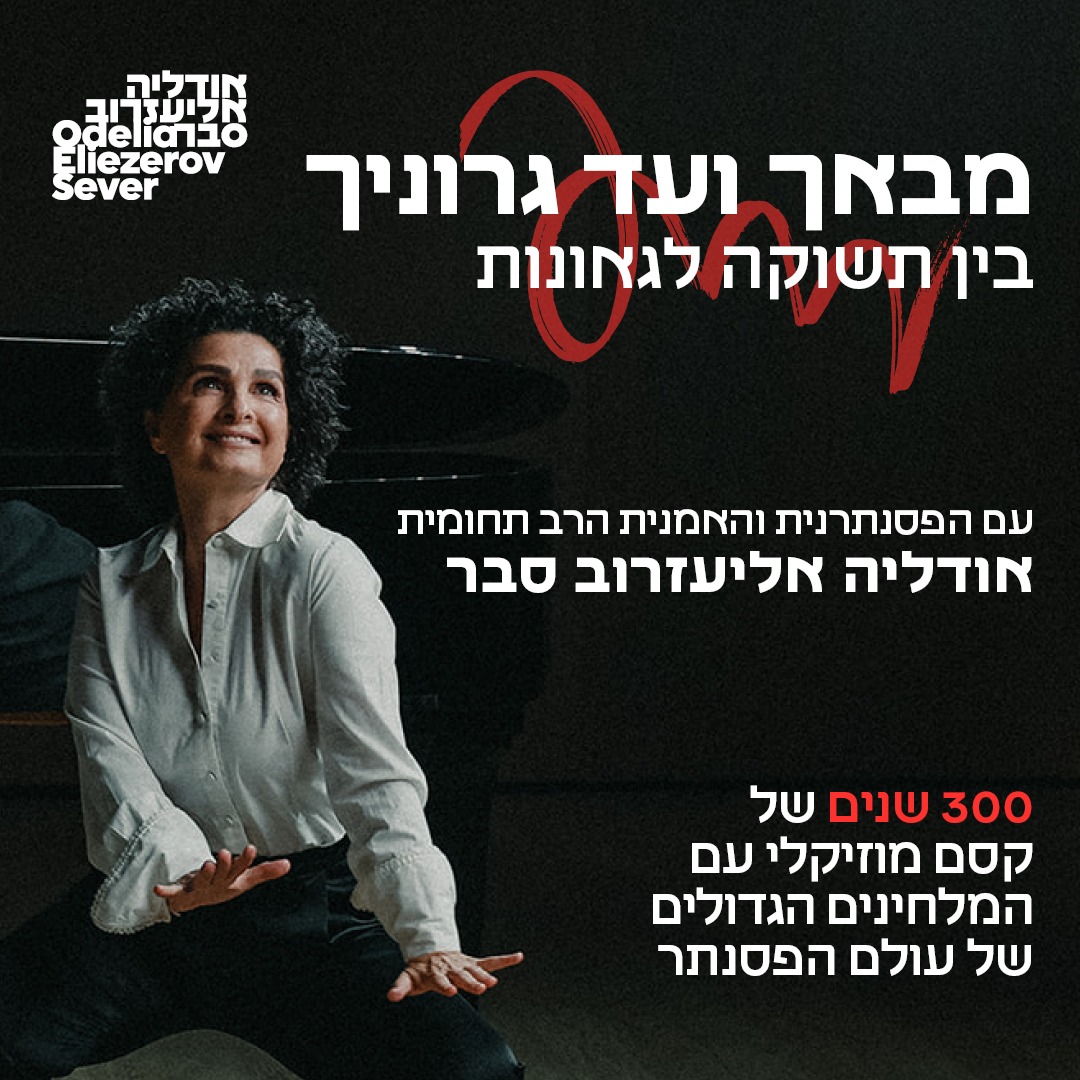 מבאך ועד גרוניך