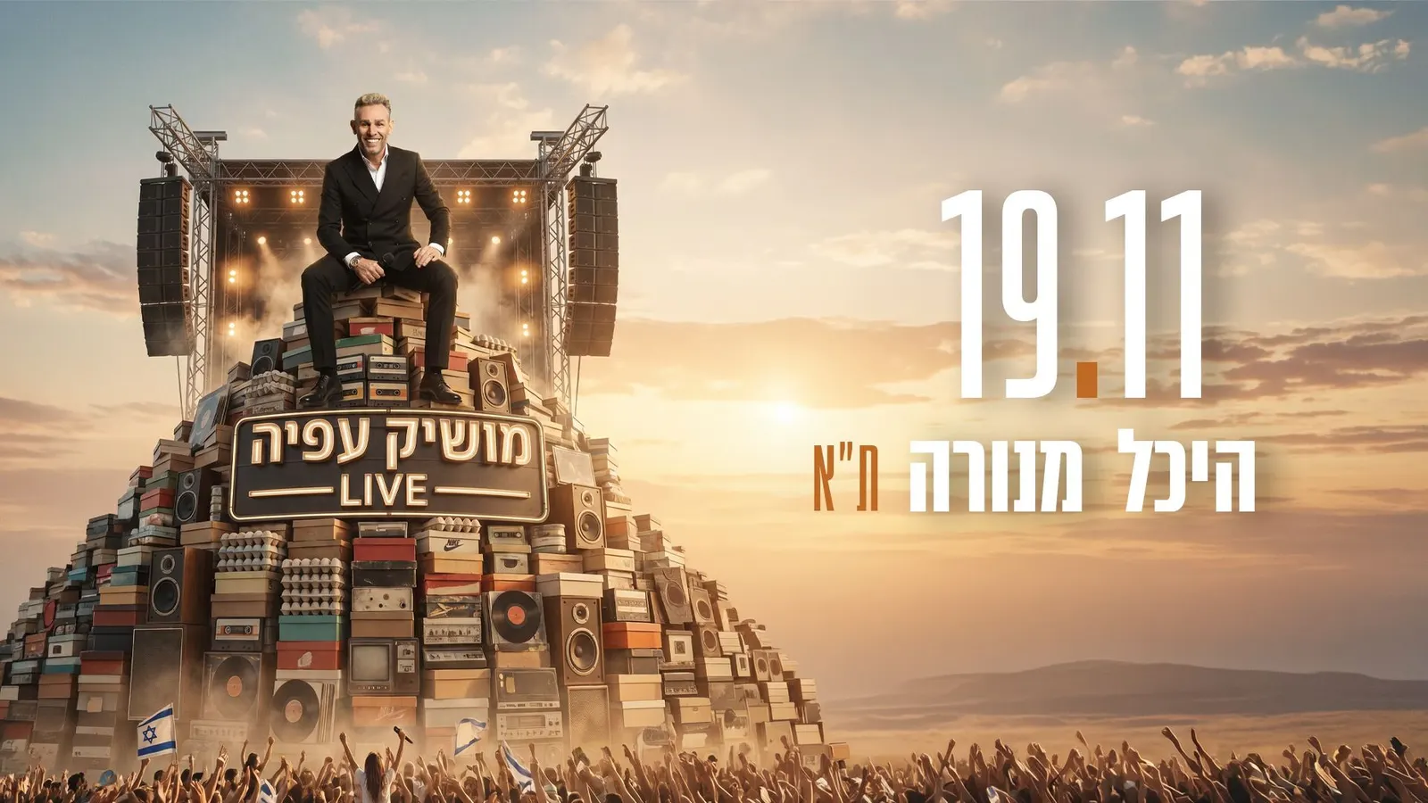 מושיק עפיה