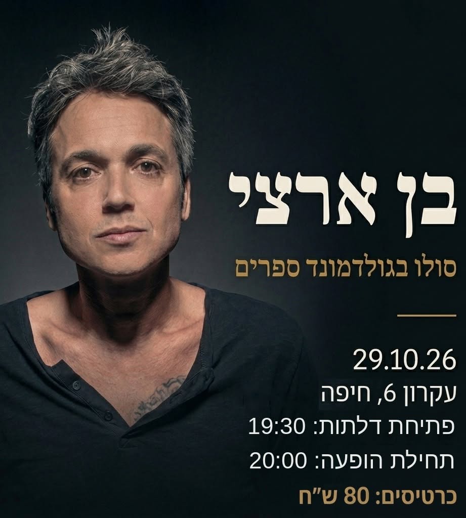 מקדם: תהילים בעיבודים עכשוויים