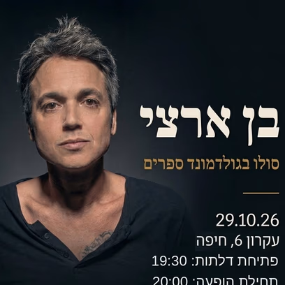 מקדם: תהילים בעיבודים עכשוויים