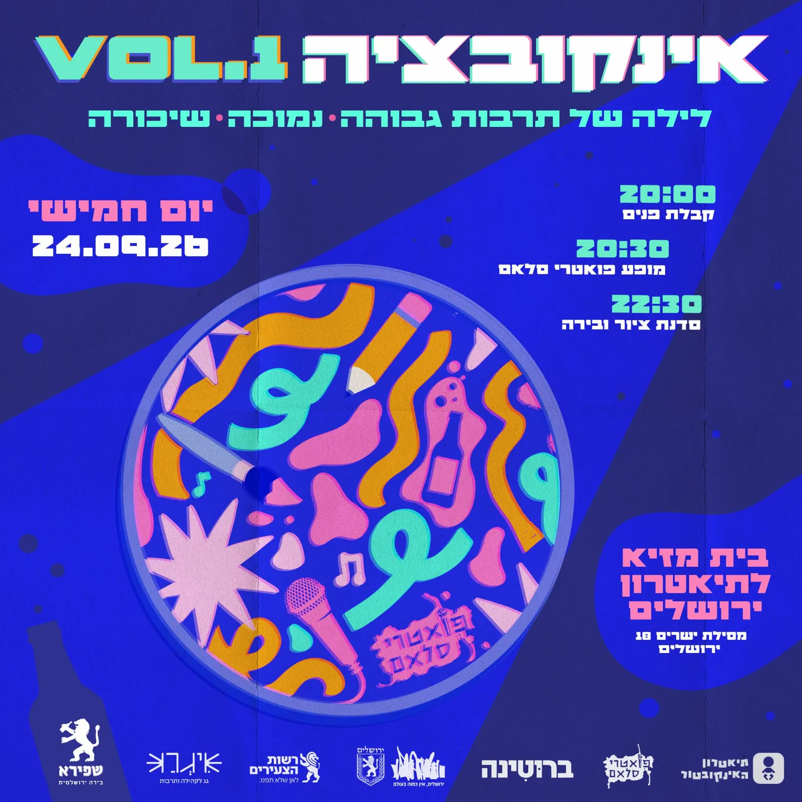 אינקובציה VOL.1