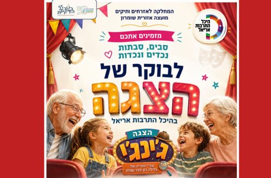 ג’ינג’י — בוקר סבא סבתא