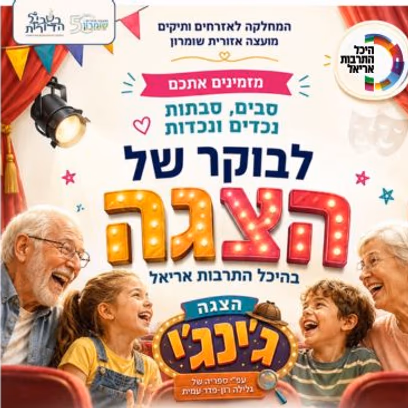 ג’ינג’י — בוקר סבא סבתא