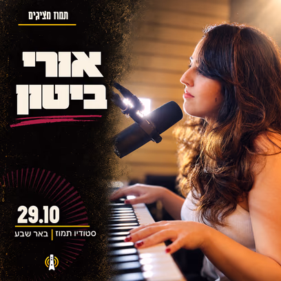אורי ביטון במופע אקוסטי — מקורי