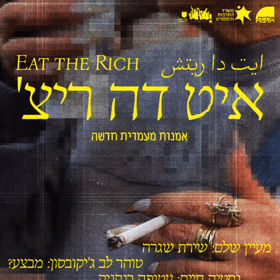 איט דה ריצ'