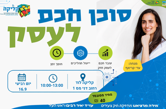 עדי קראף- סוכן חכם לעסק