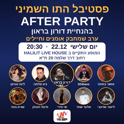פסטיבל התו השמיני באירוח והגשת דורון בראון