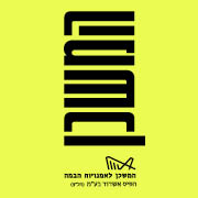 צוות מצדיעים לצה"ל ולכוחות הביטחון