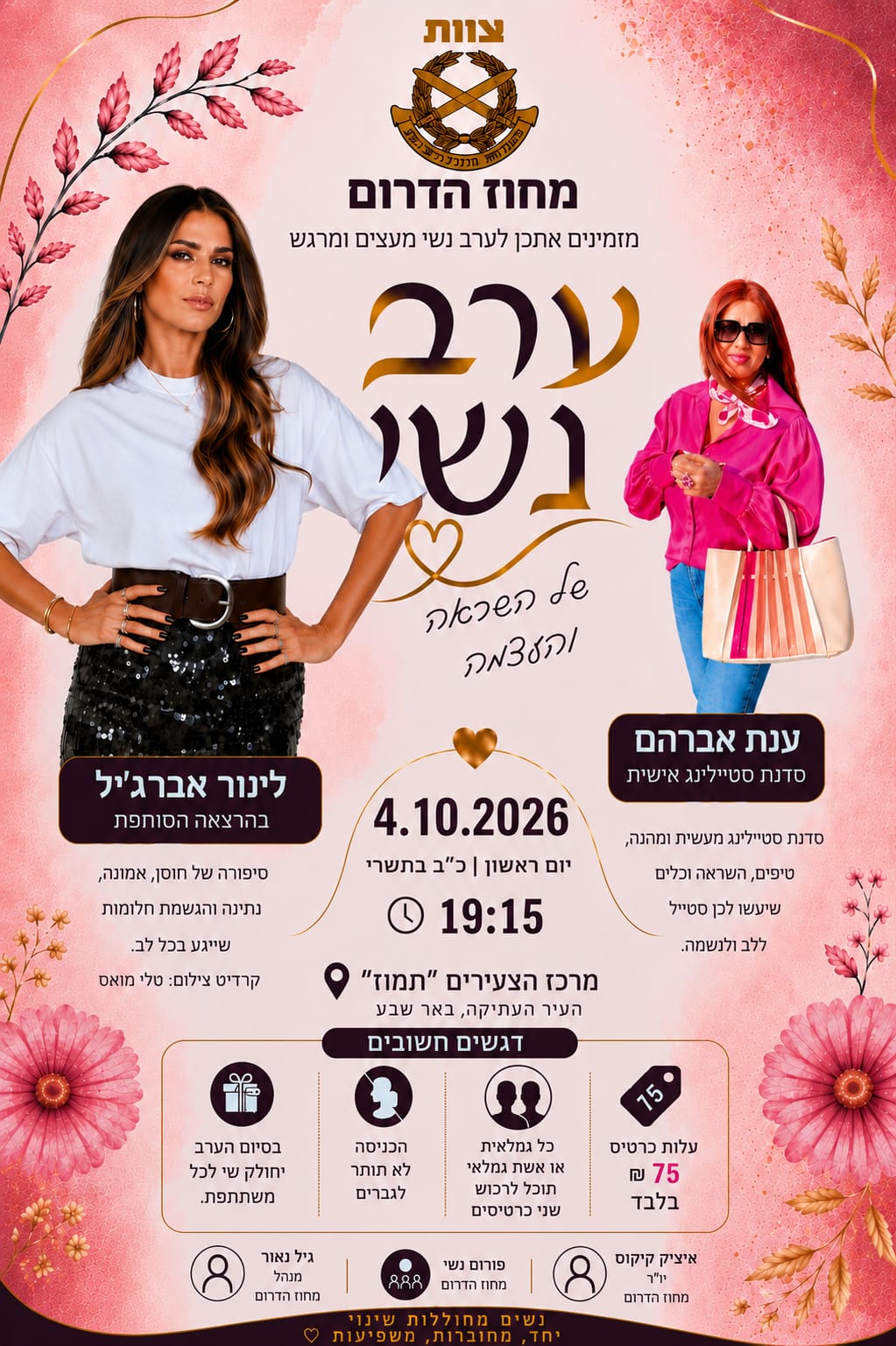 ערב נשי — ארגון צוות מחוז דרום