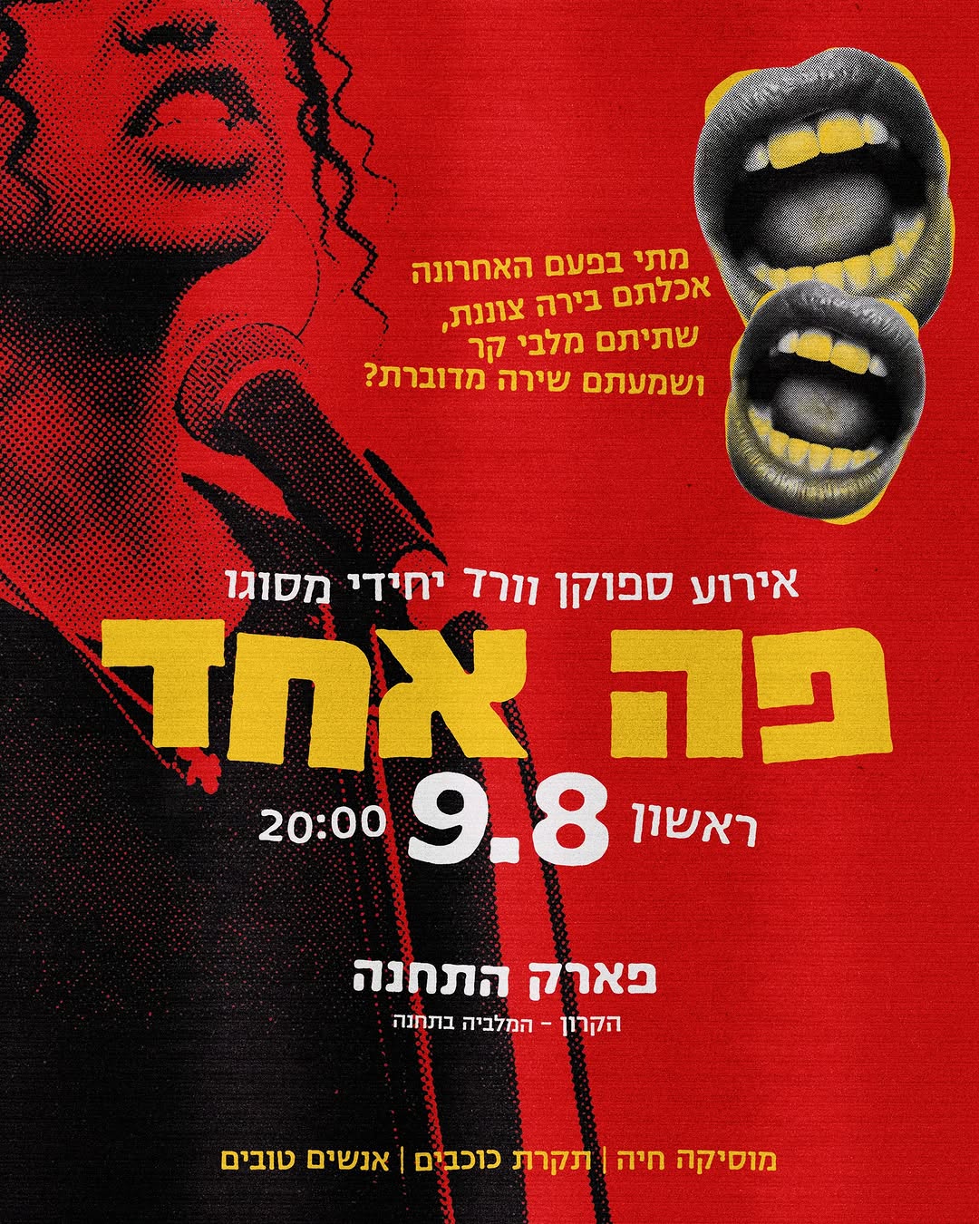 פה אחד