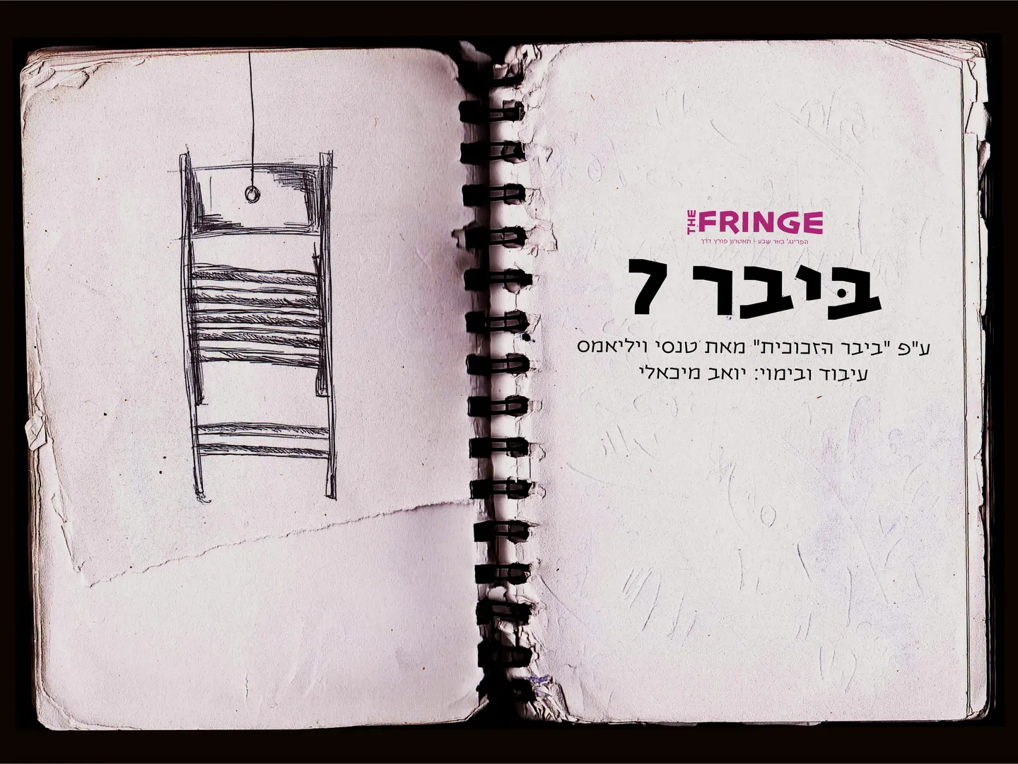 ביבר — 7