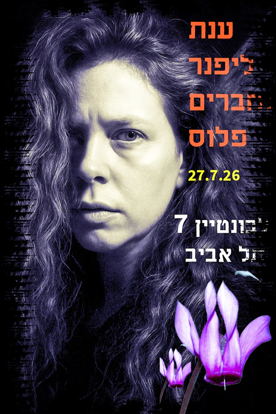 ענת ליפנר וחברים פלוס