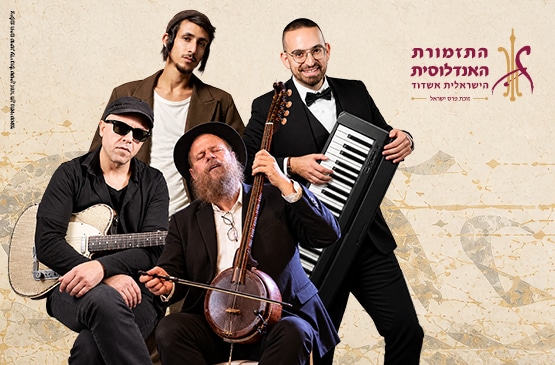 שמחת עולם -קונצרט