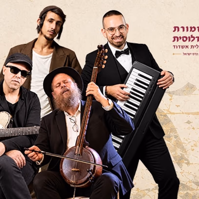 שמחת עולם -קונצרט