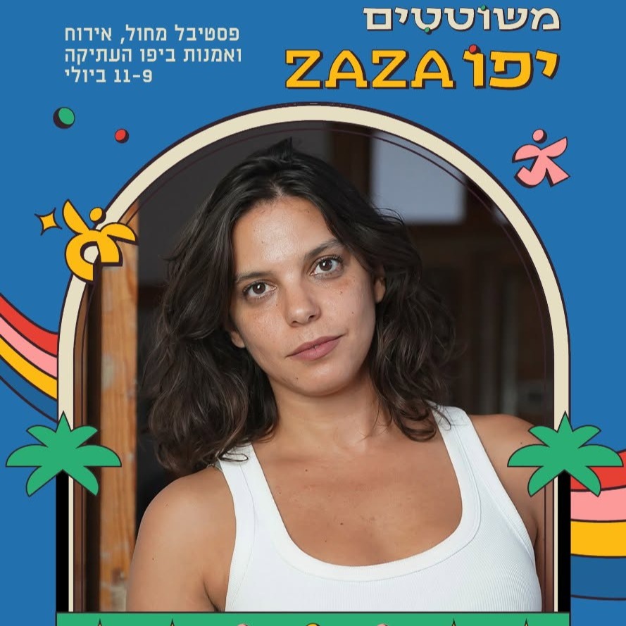 אדומה | מאת מיכל הרמן