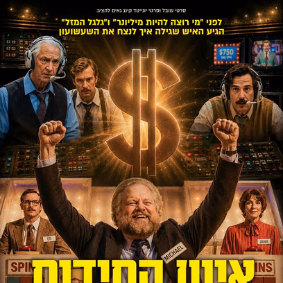 איש החידות