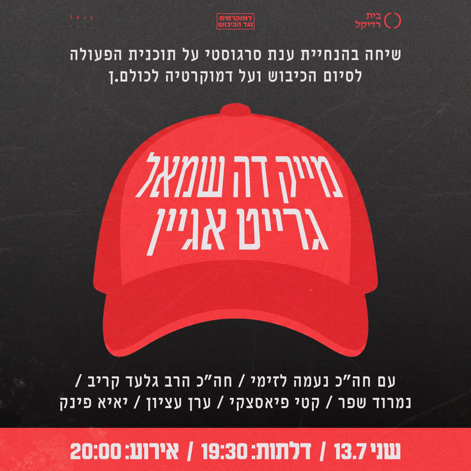 מייק דה שמאל גרייט אגיין