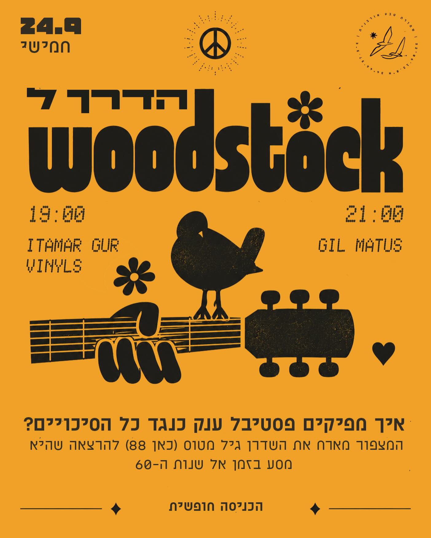 הדרך לוודסטוק