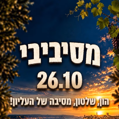 מסיביבי