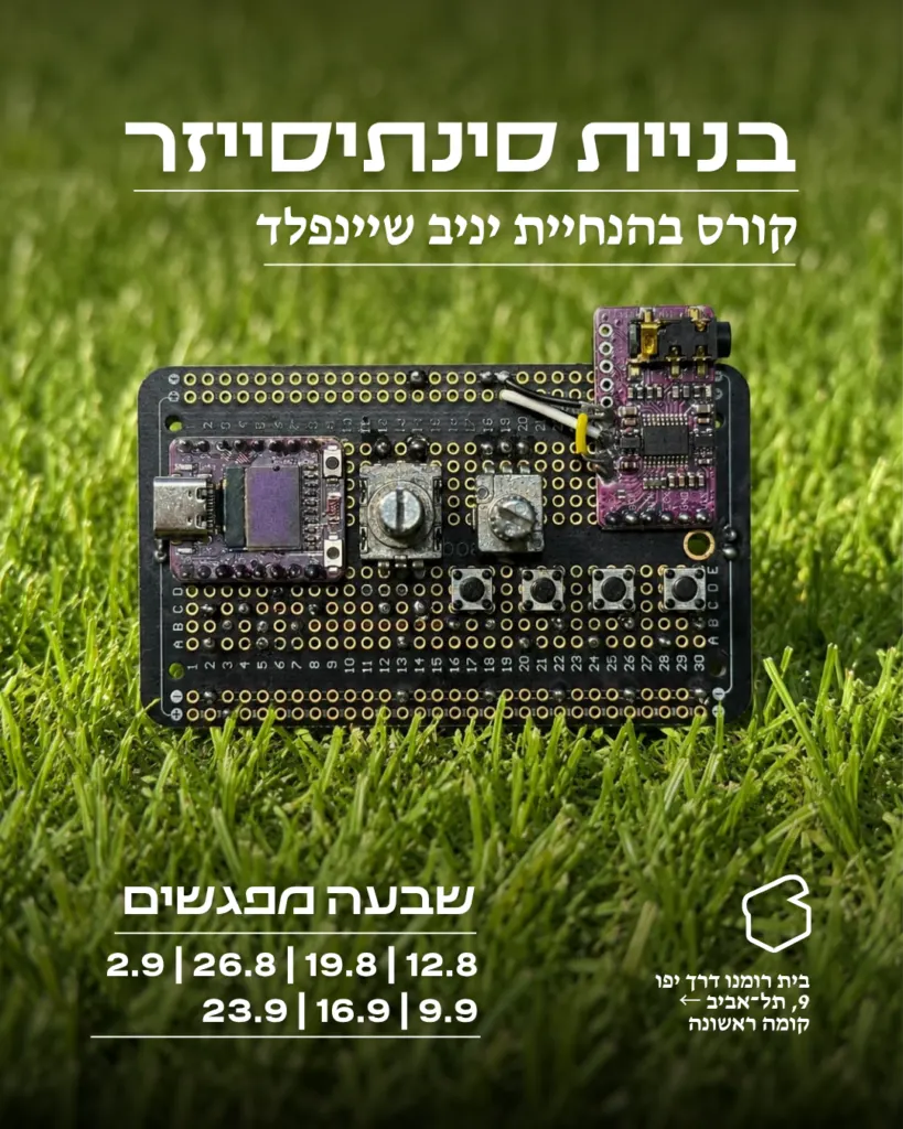 בניית סינתסייזר דיגיטלי